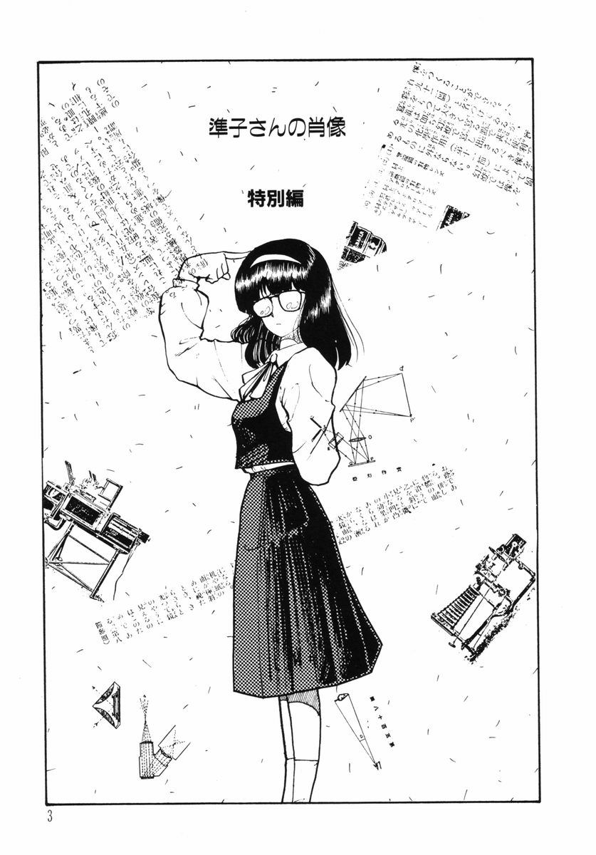 Junko-san no Shouzou page 8 full