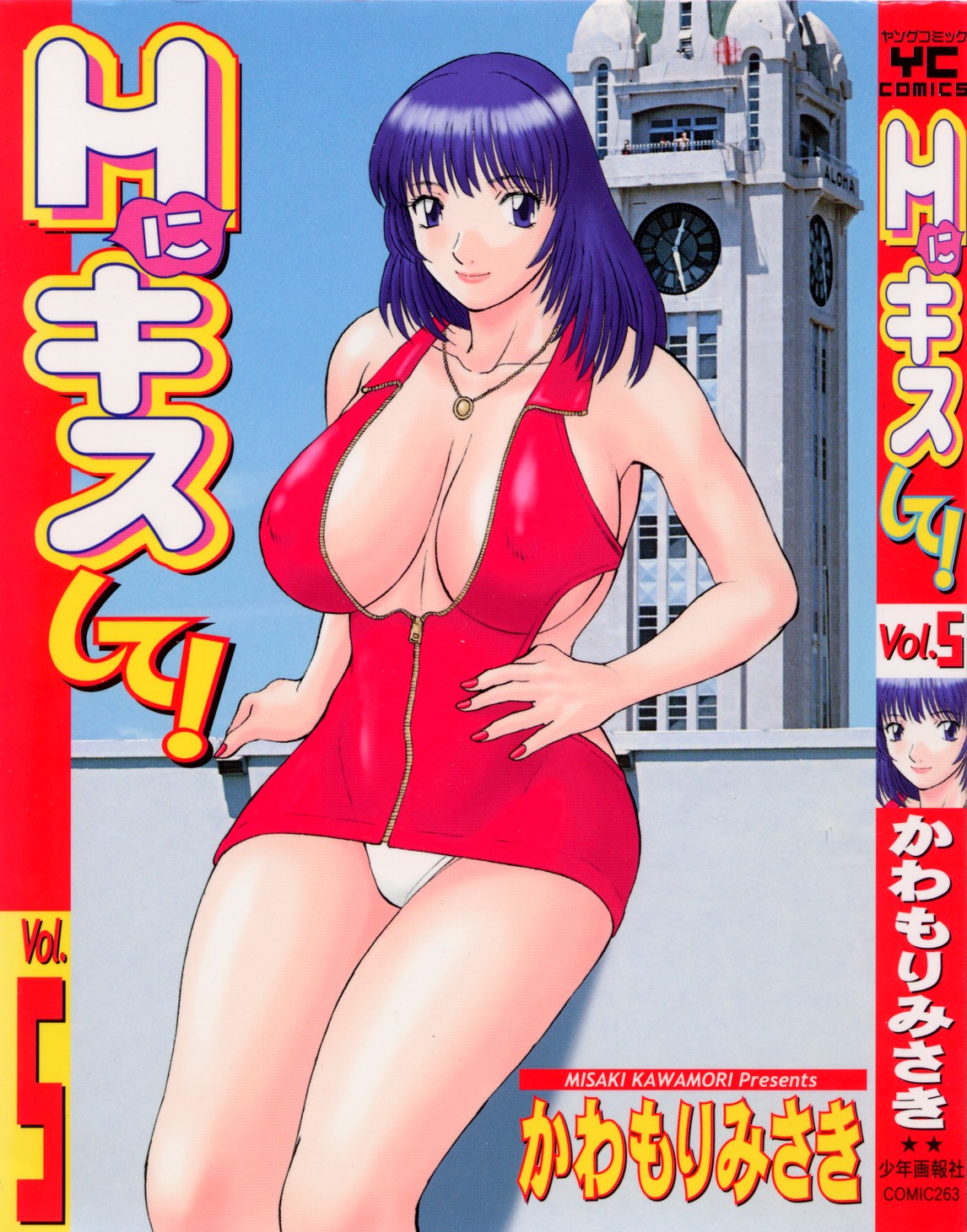 H ni Kiss Shite! Vol.5 page 1 full