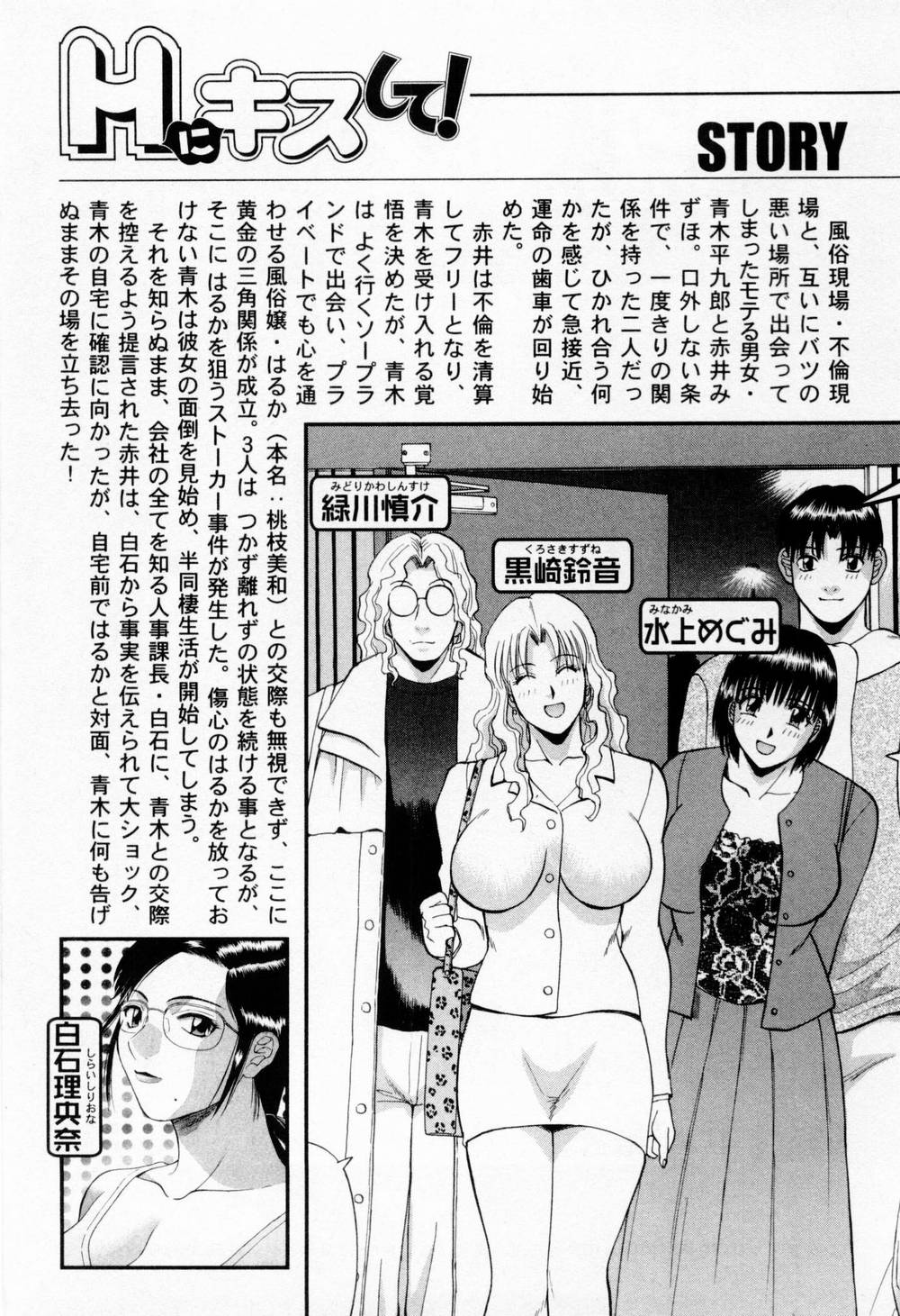 H ni Kiss Shite! Vol.5 page 9 full