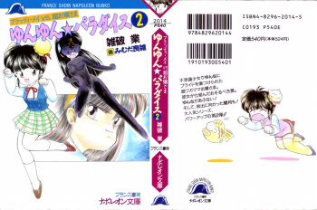 Yunyun Paradise 2 - Bloody mai VS Chou Ojou-sama cover