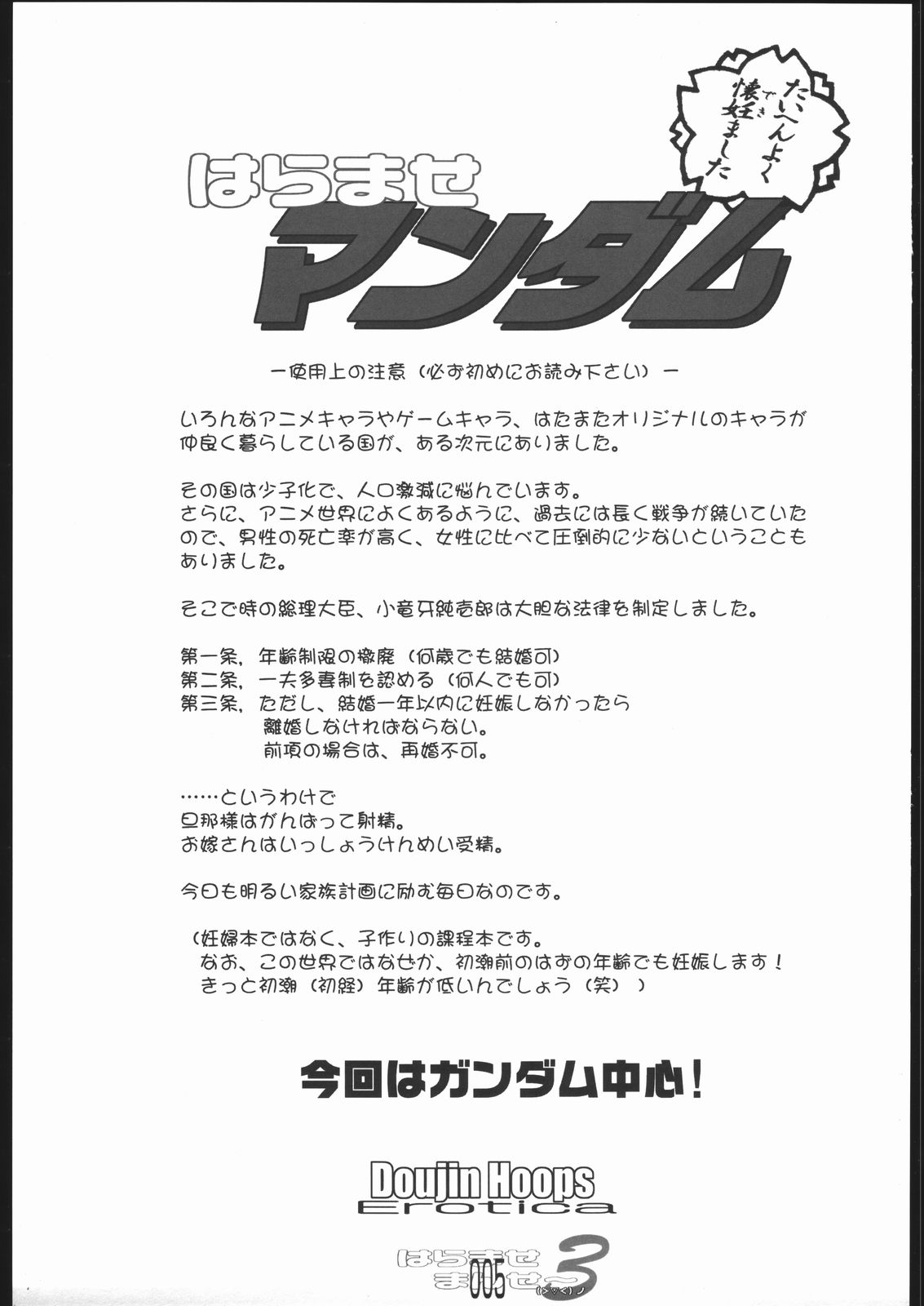 Haramase Mandamu page 4 full