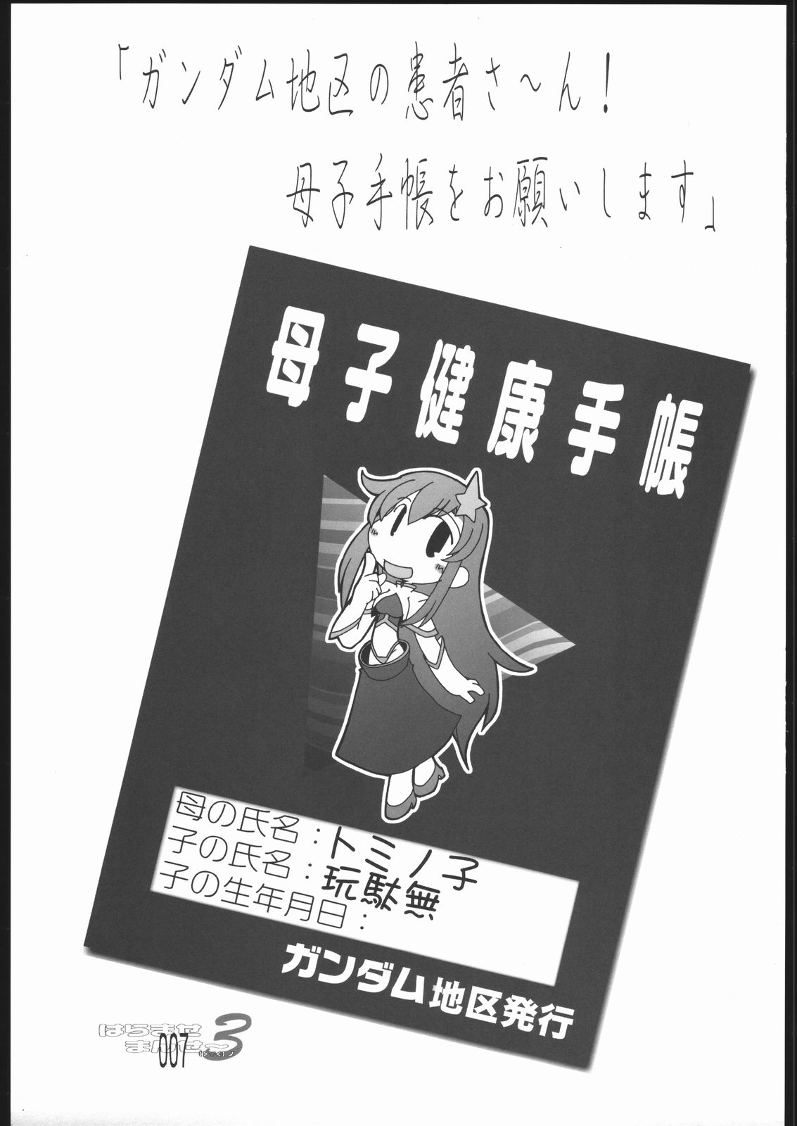 Haramase Mandamu page 6 full