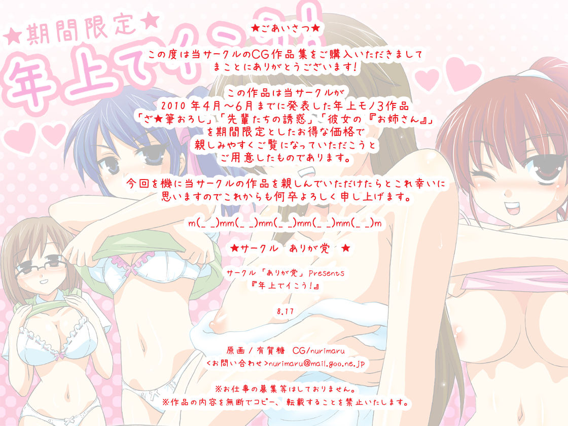 ~Kikan Gentei~ Toshiue de Ikou ! page 2 full