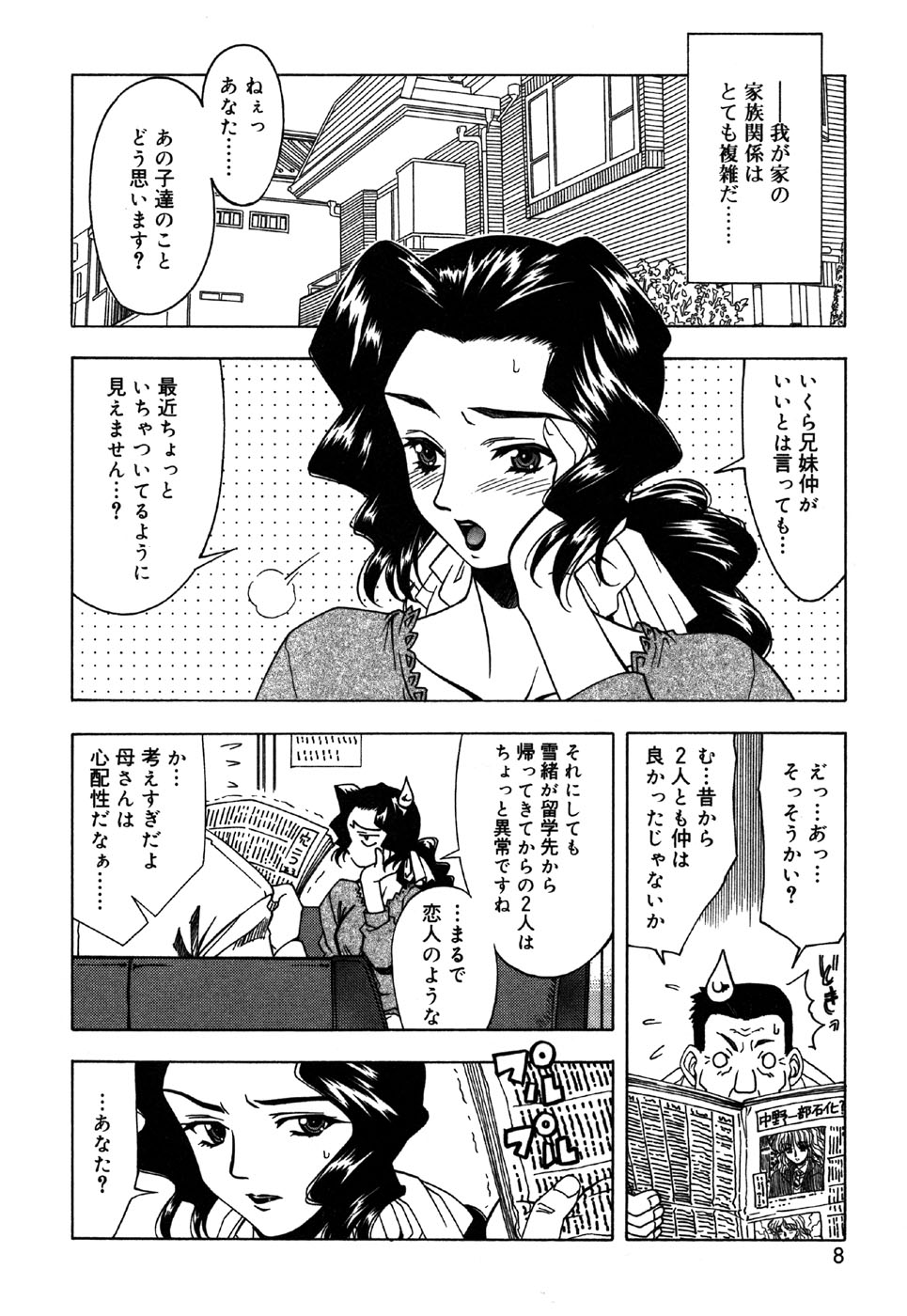 Oshiru Ko Kan 3 page 8 full