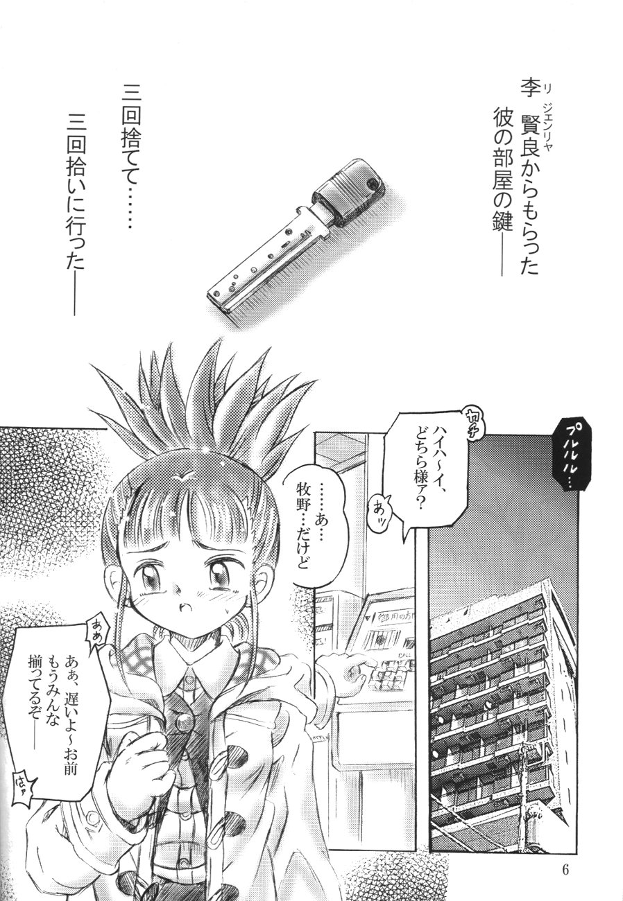 Keyless Children page 5 full