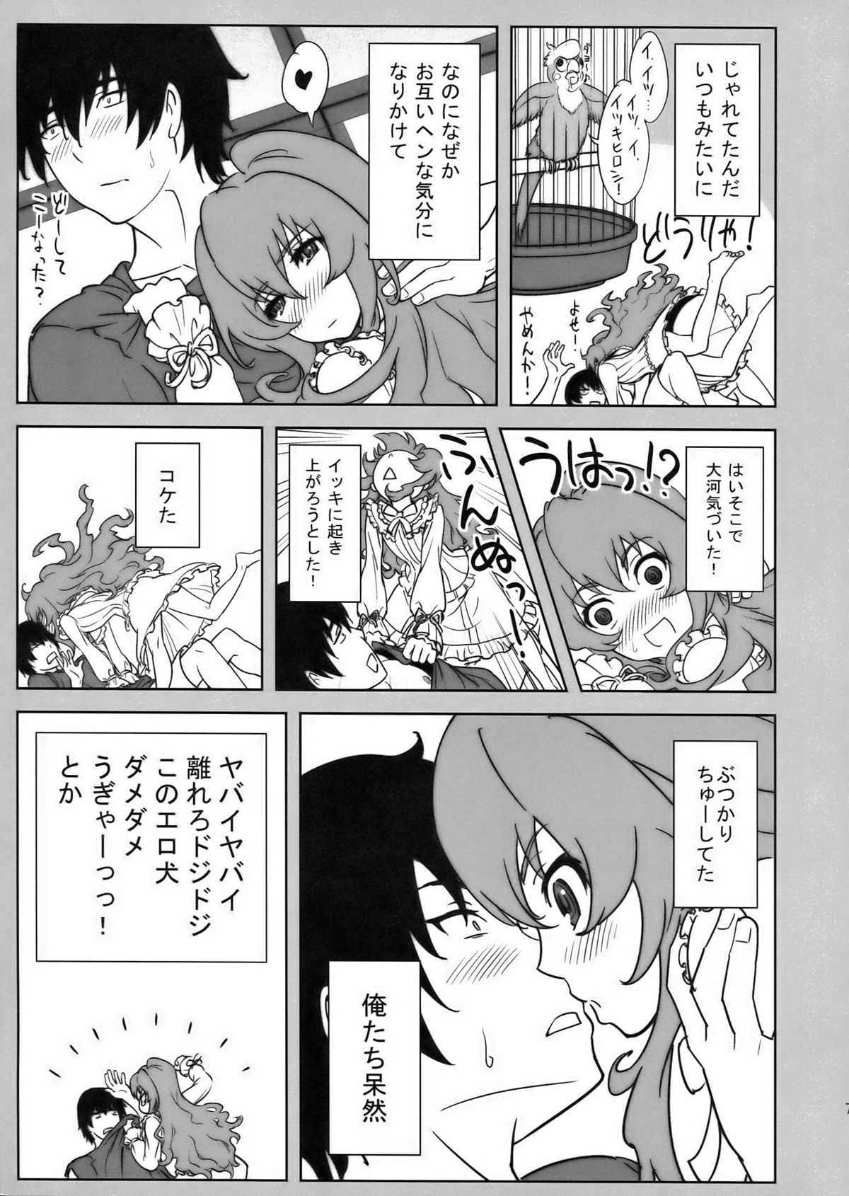 Iikara Chotto Kotchi Kite! page 7 full