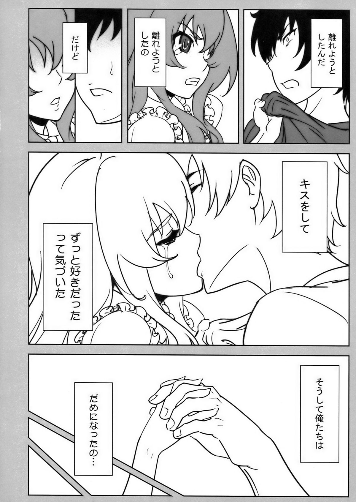 Iikara Chotto Kotchi Kite! page 8 full