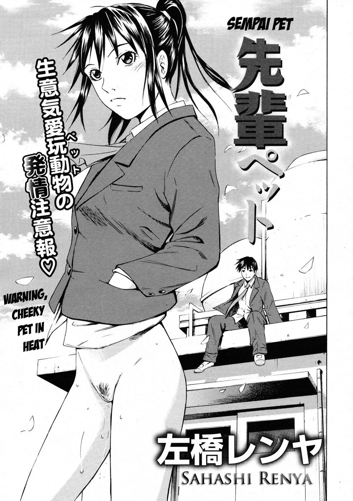 Sempai Pet page 1 full