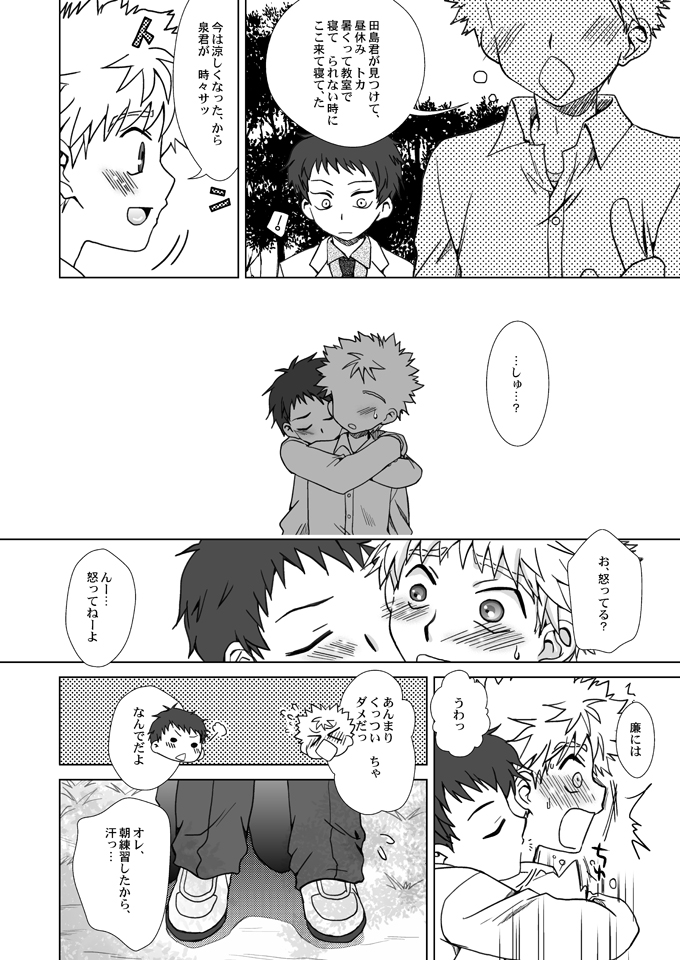 Koi no Gokuraku Tokkyuu page 10 full