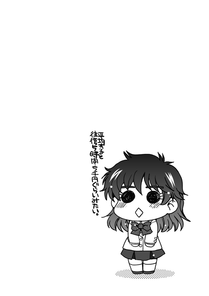 Koi no Gokuraku Tokkyuu page 3 full