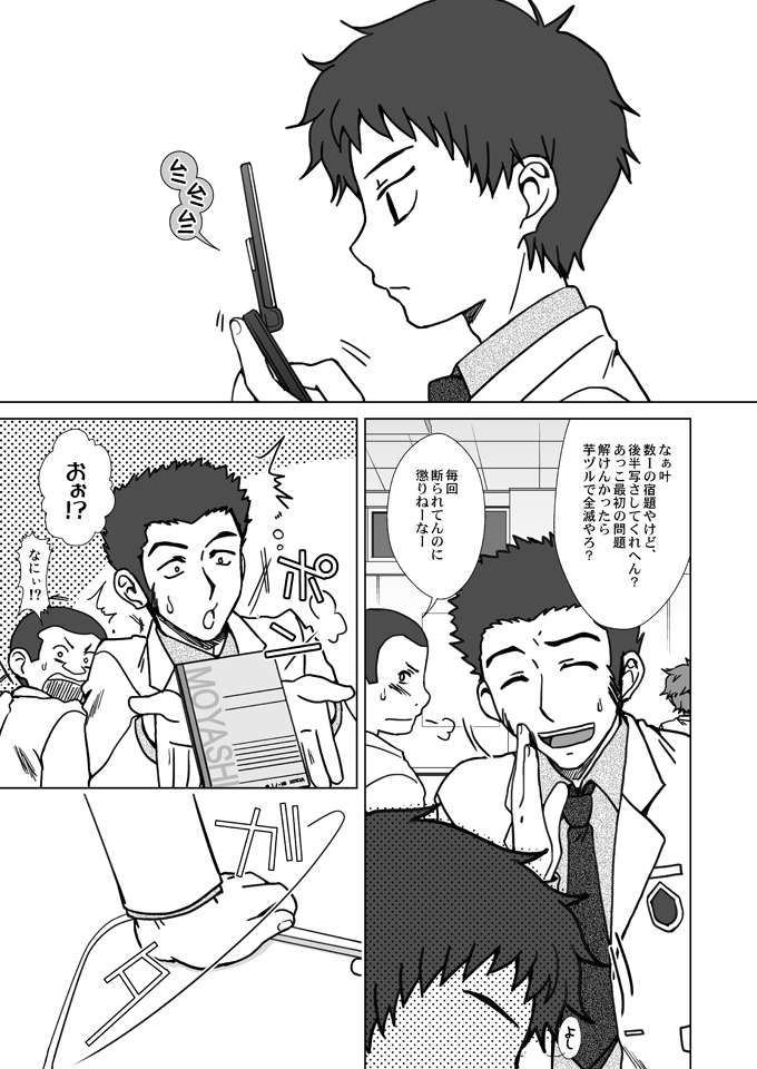 Koi no Gokuraku Tokkyuu page 4 full