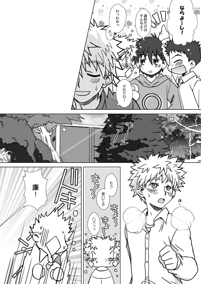 Koi no Gokuraku Tokkyuu page 7 full