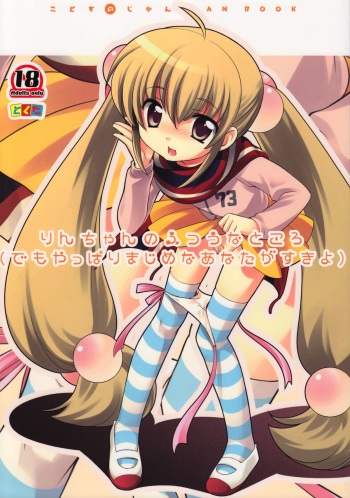 Rin-chan no Futsuu na Tokoro   =LWB= cover