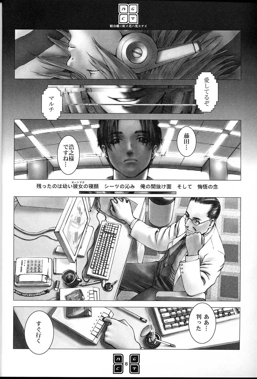 AGCT page 5 full