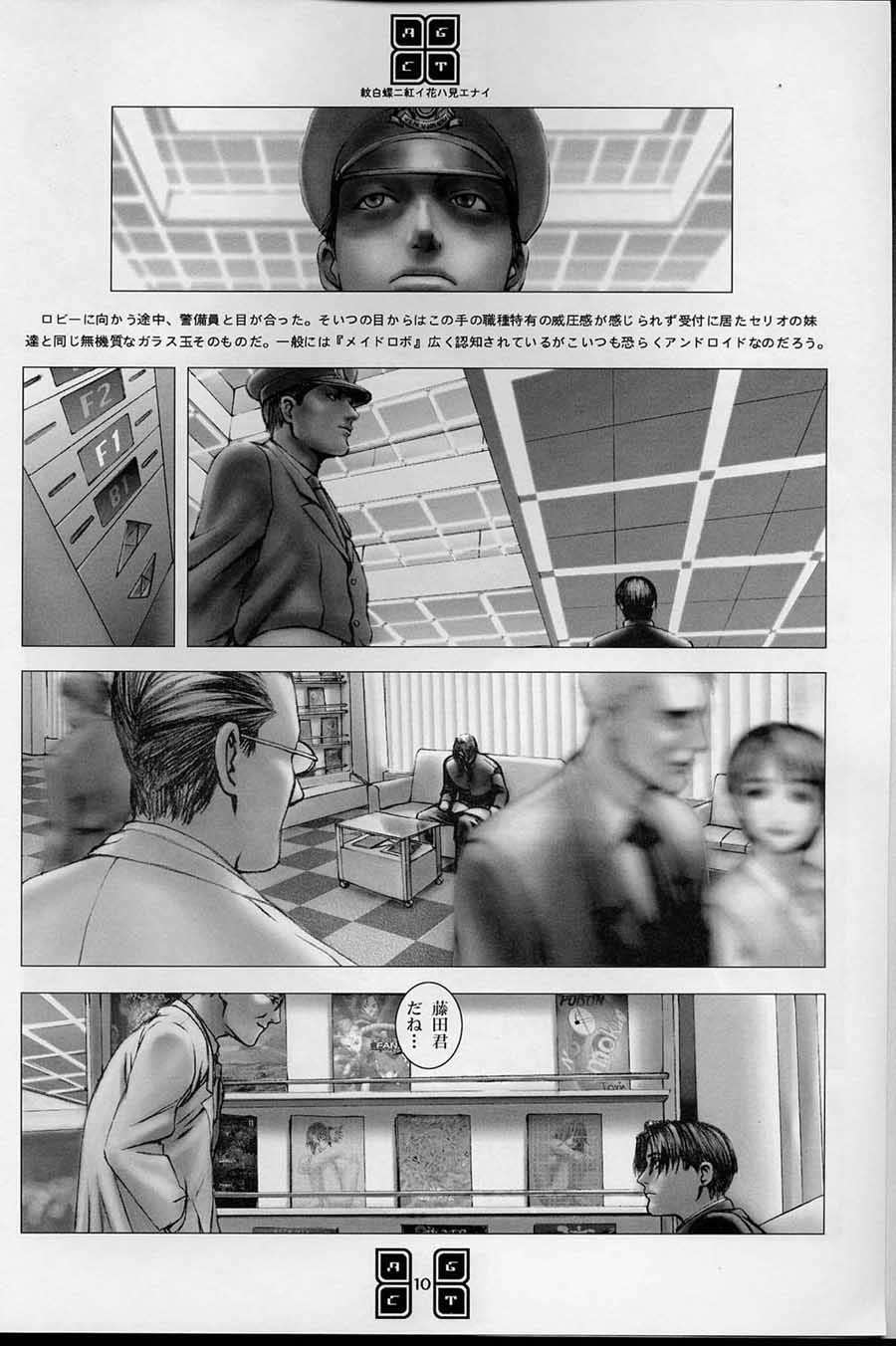 AGCT page 7 full