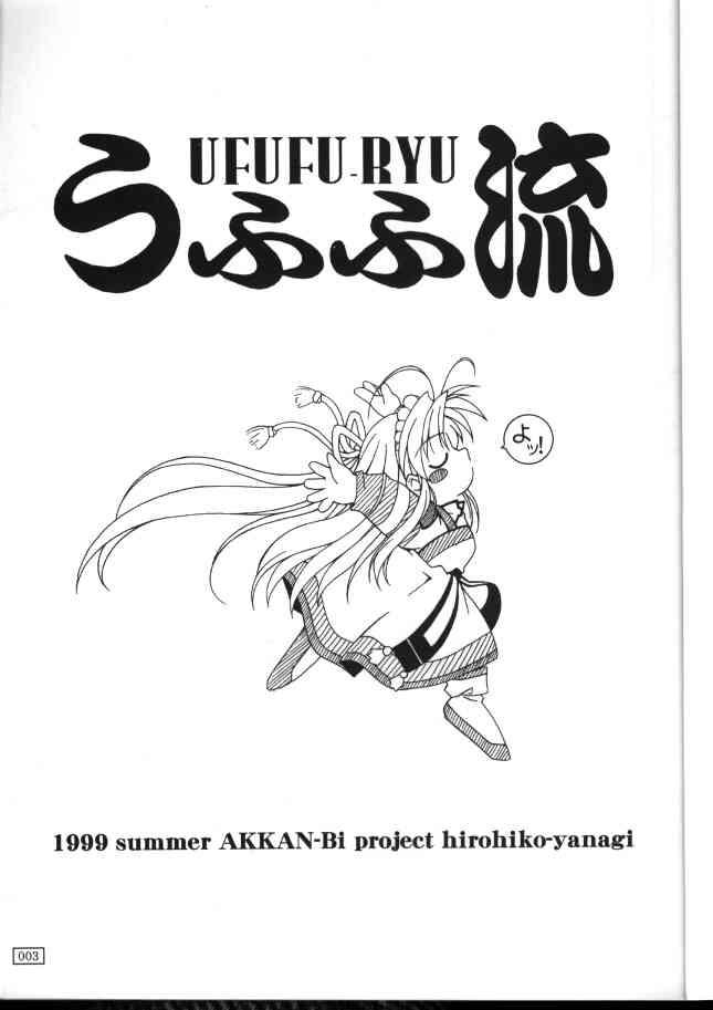 Mamotte Shugogetten - Ufuf- Ryu page 2 full