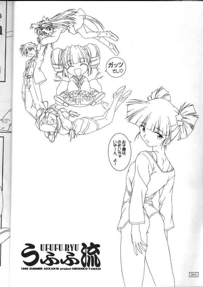 Mamotte Shugogetten - Ufuf- Ryu page 3 full