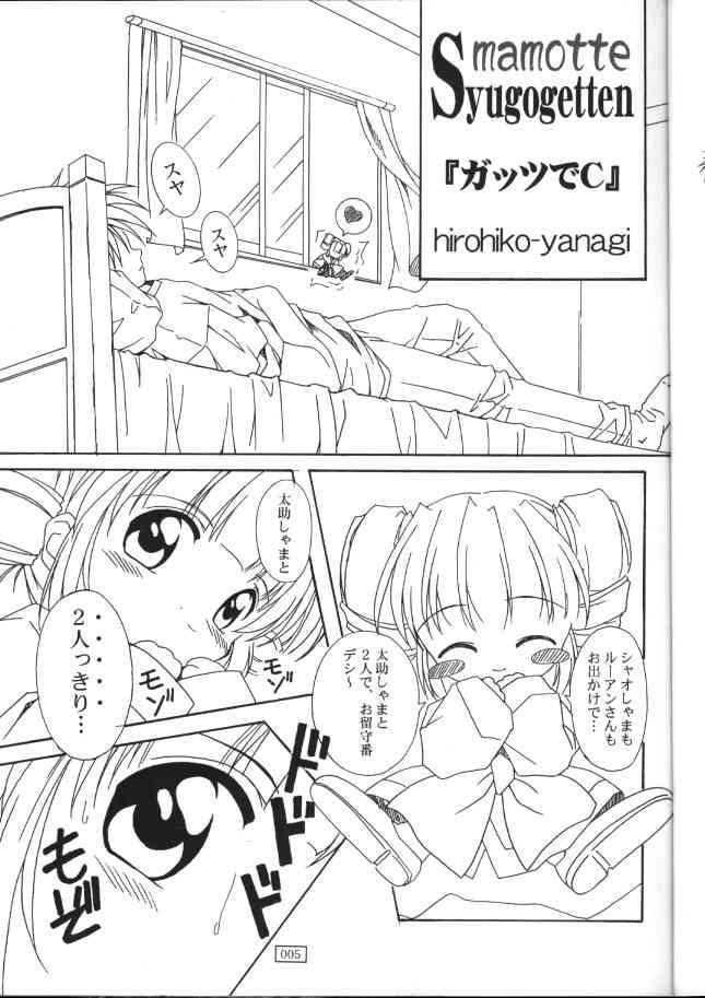 Mamotte Shugogetten - Ufuf- Ryu page 4 full