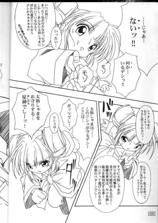 Mamotte Shugogetten - Ufuf- Ryu page 5 full