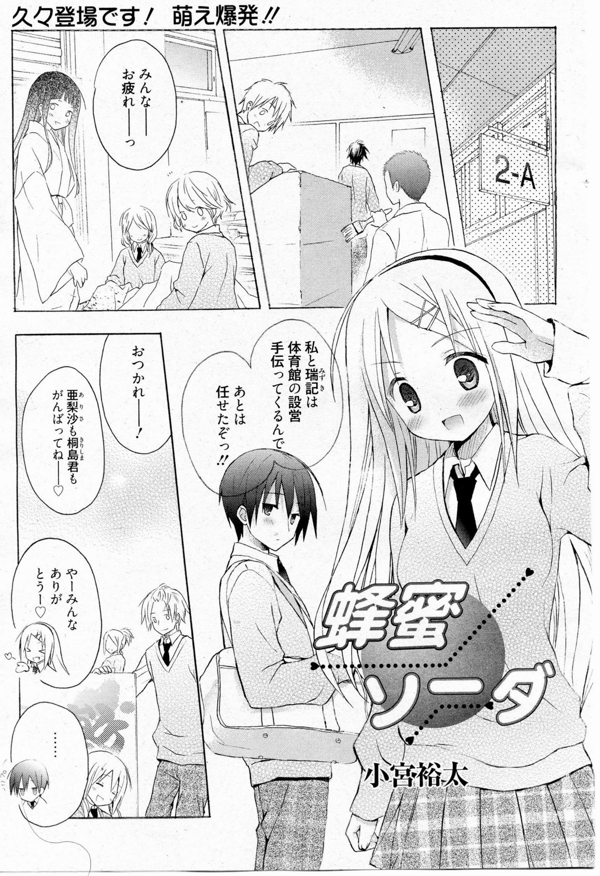 Honey Soda page 1 full