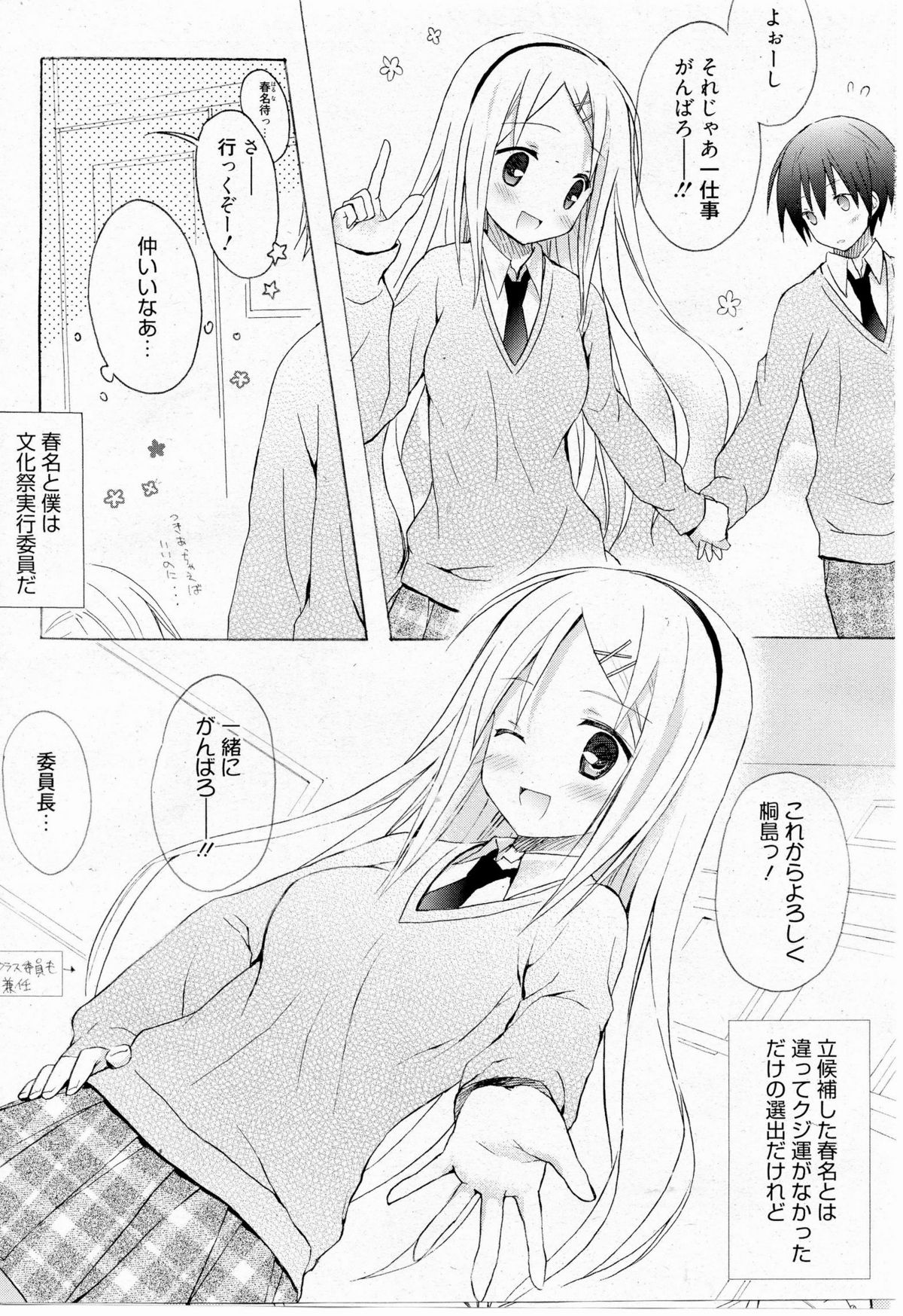 Honey Soda page 2 full
