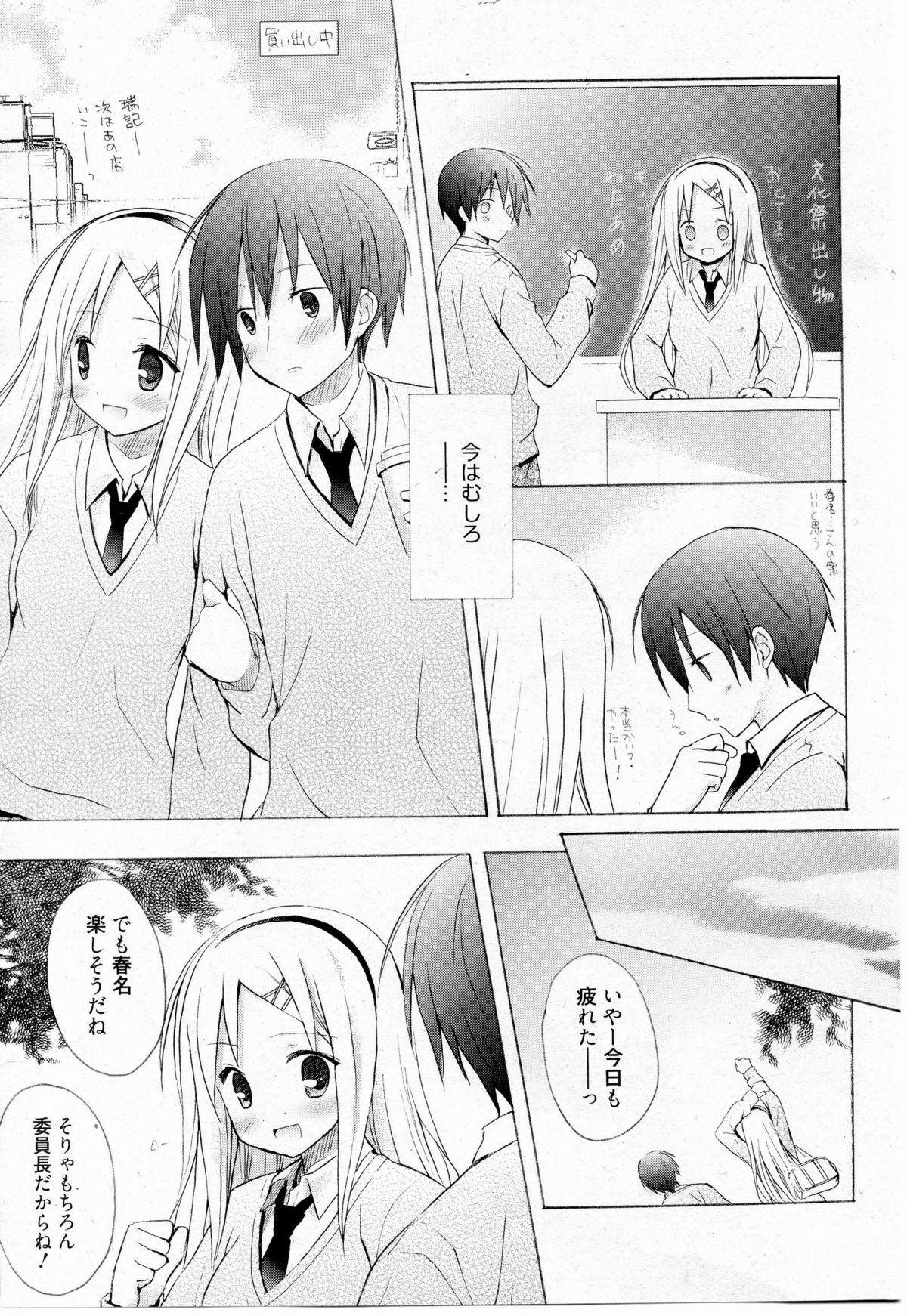 Honey Soda page 3 full
