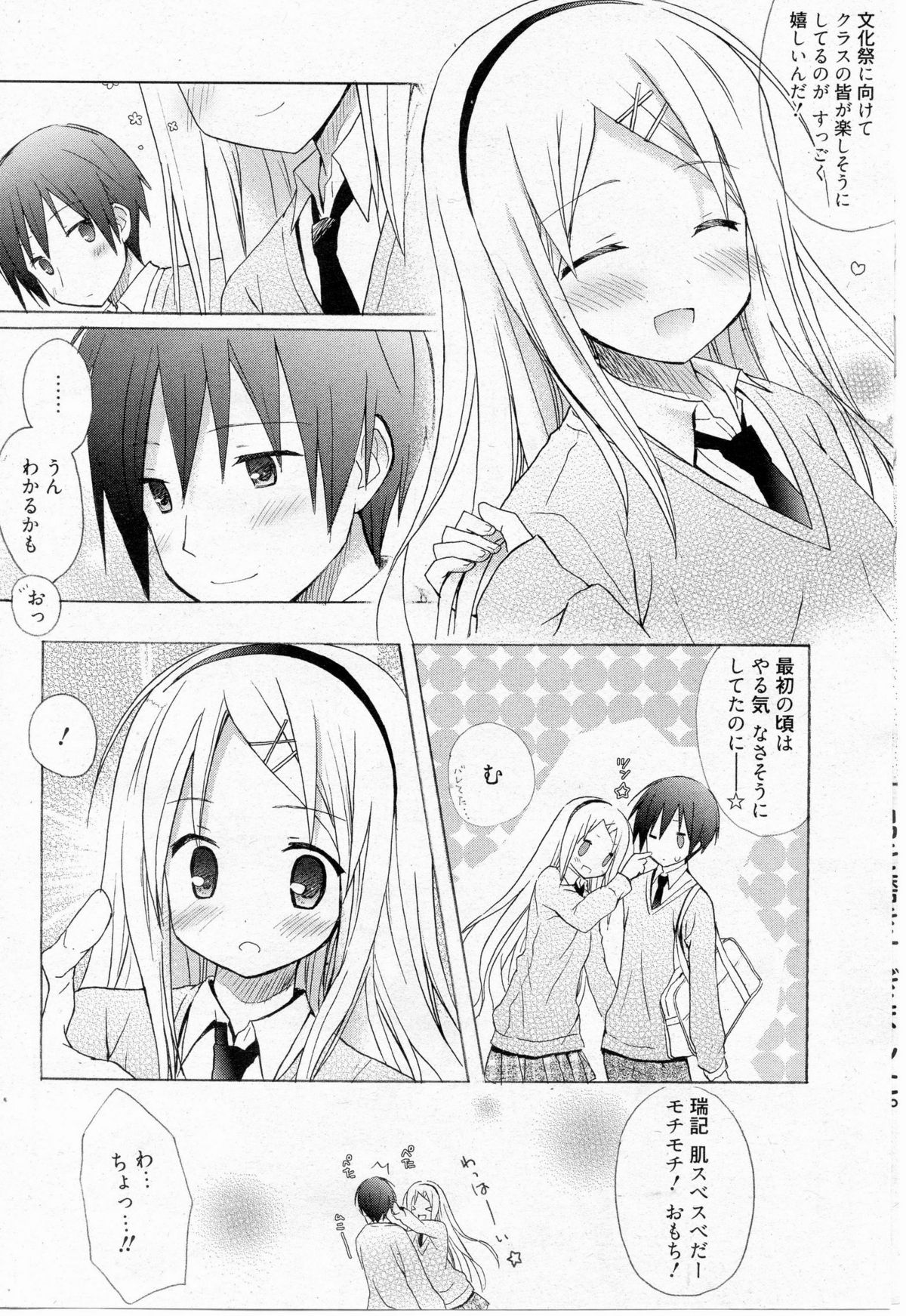 Honey Soda page 4 full