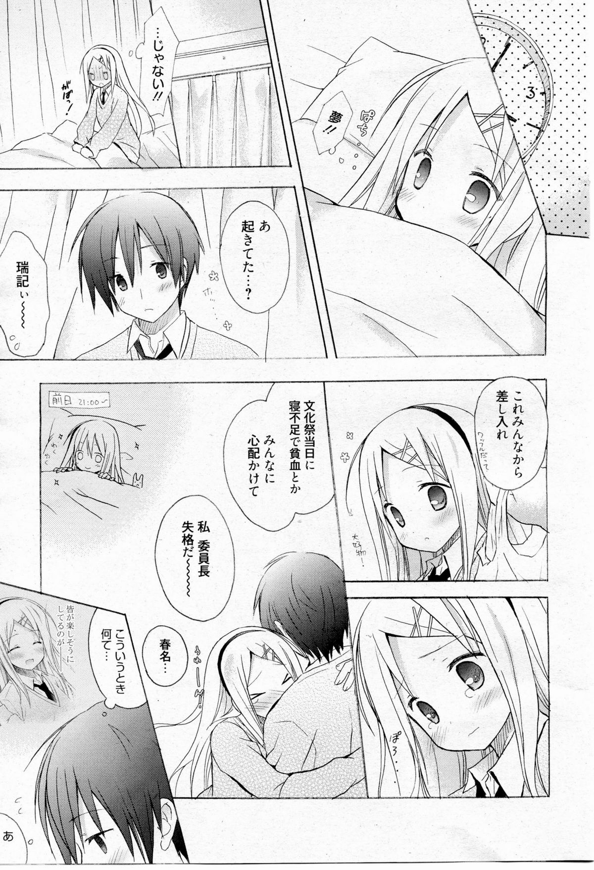 Honey Soda page 7 full