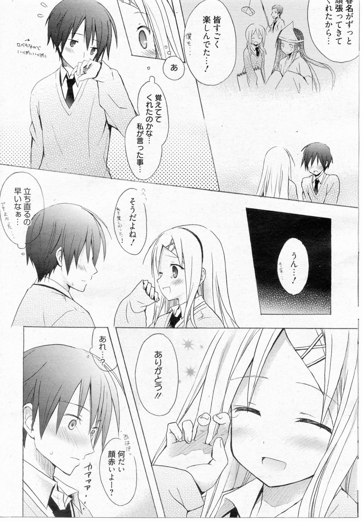 Honey Soda page 8 full