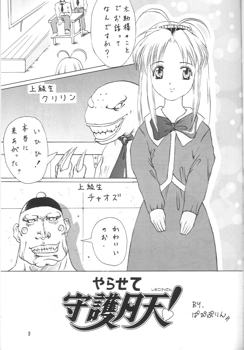 Shugogetten page 2 full