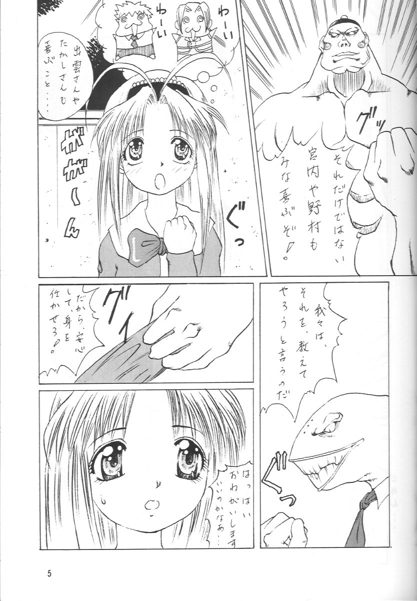 Shugogetten page 4 full