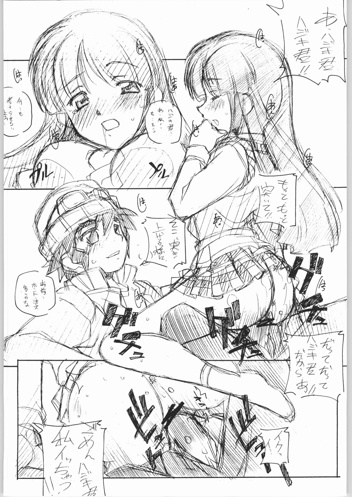 Suki-Suki page 8 full