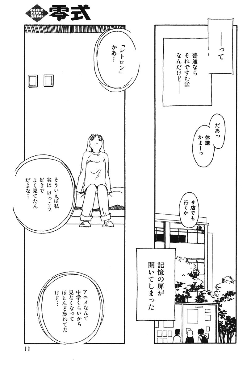CITRON page 9 full