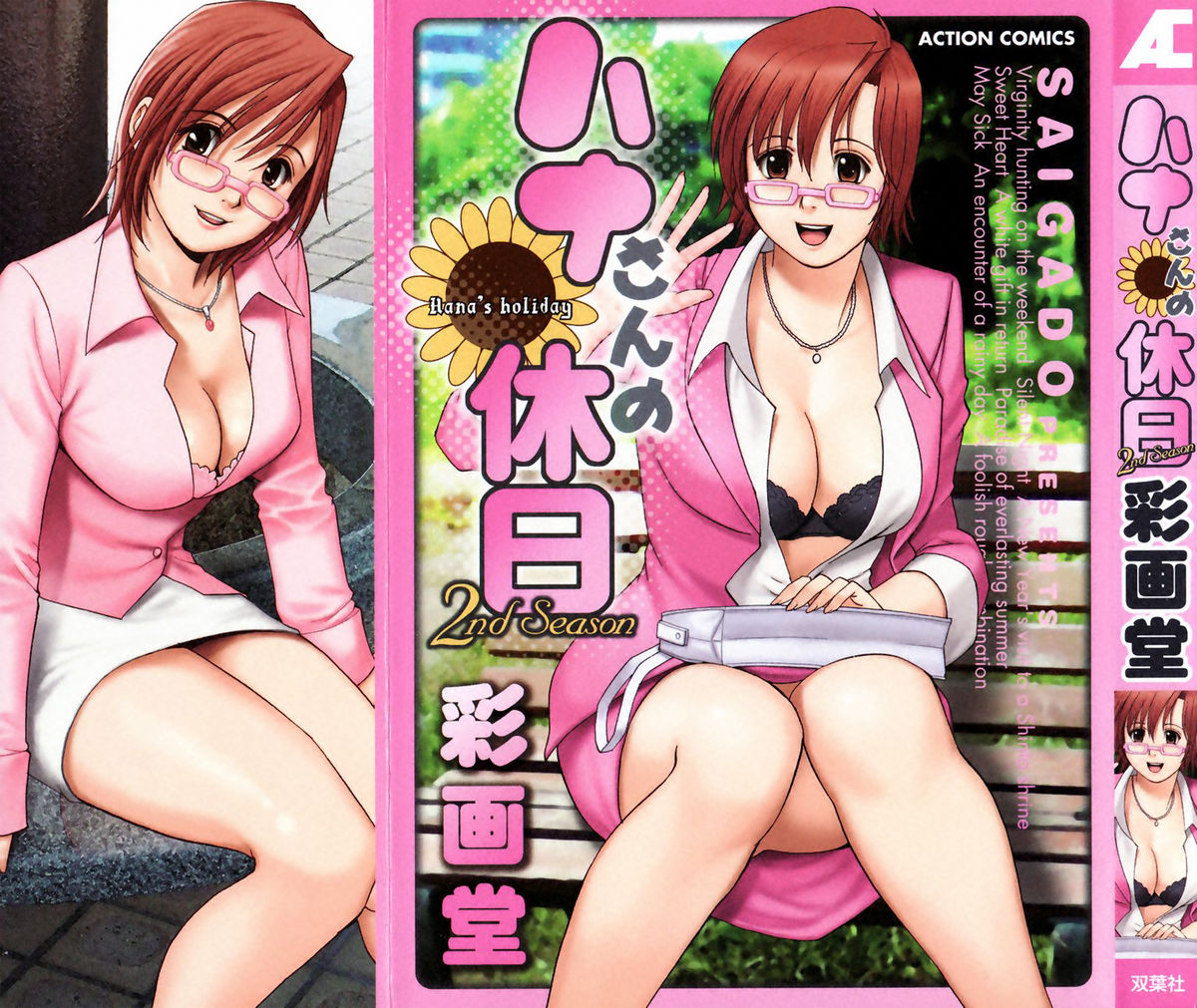 Hanasan No Kyuujitsu  Vol. 2 page 1 full