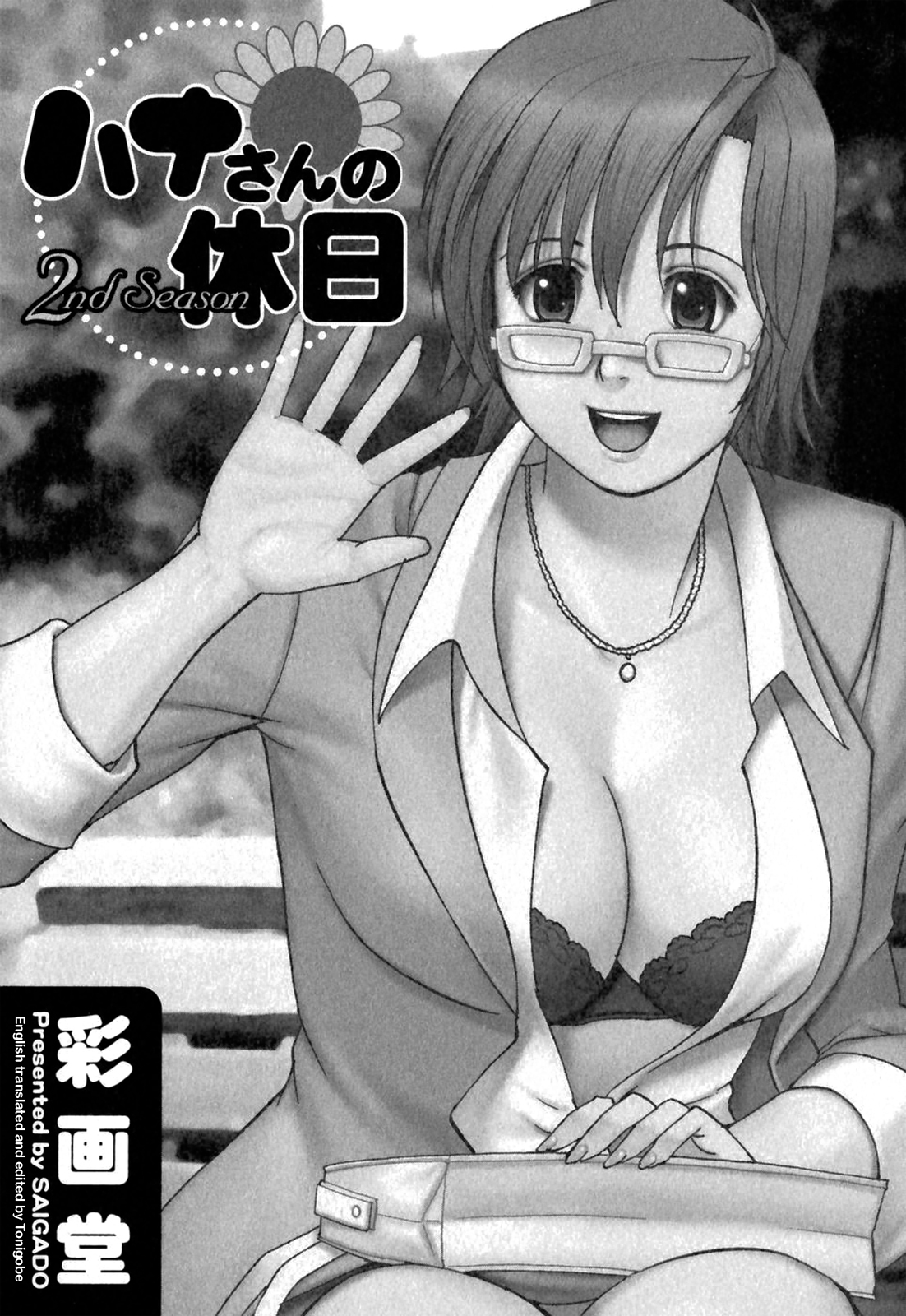 Hanasan No Kyuujitsu  Vol. 2 page 4 full