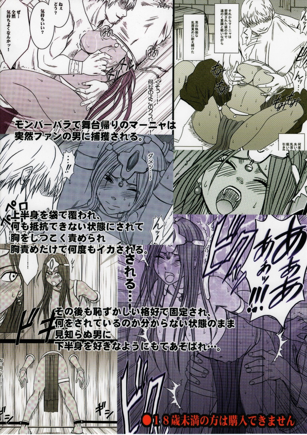 Manya Kutsujoku no Odori page 2 full