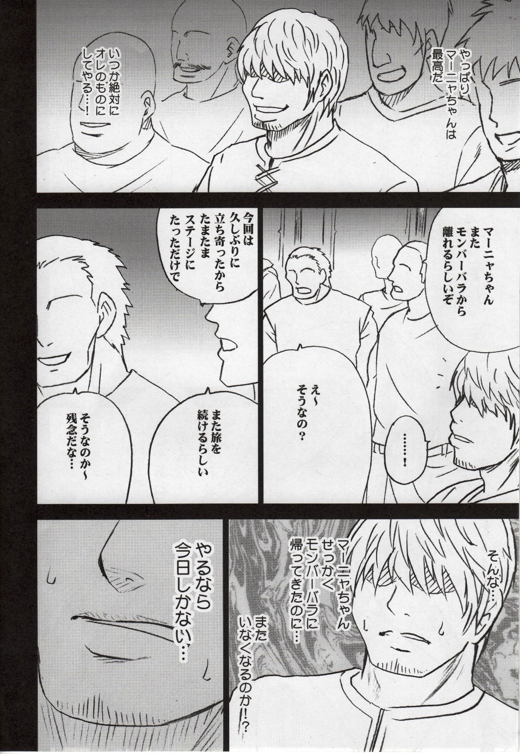 Manya Kutsujoku no Odori page 4 full