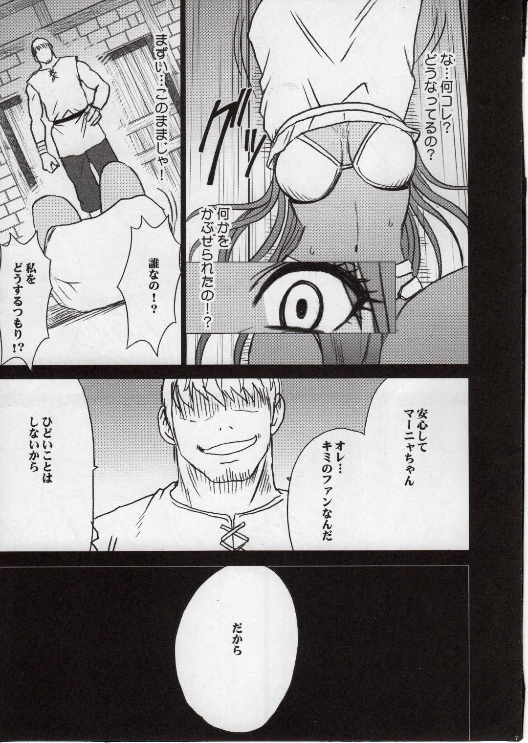 Manya Kutsujoku no Odori page 9 full
