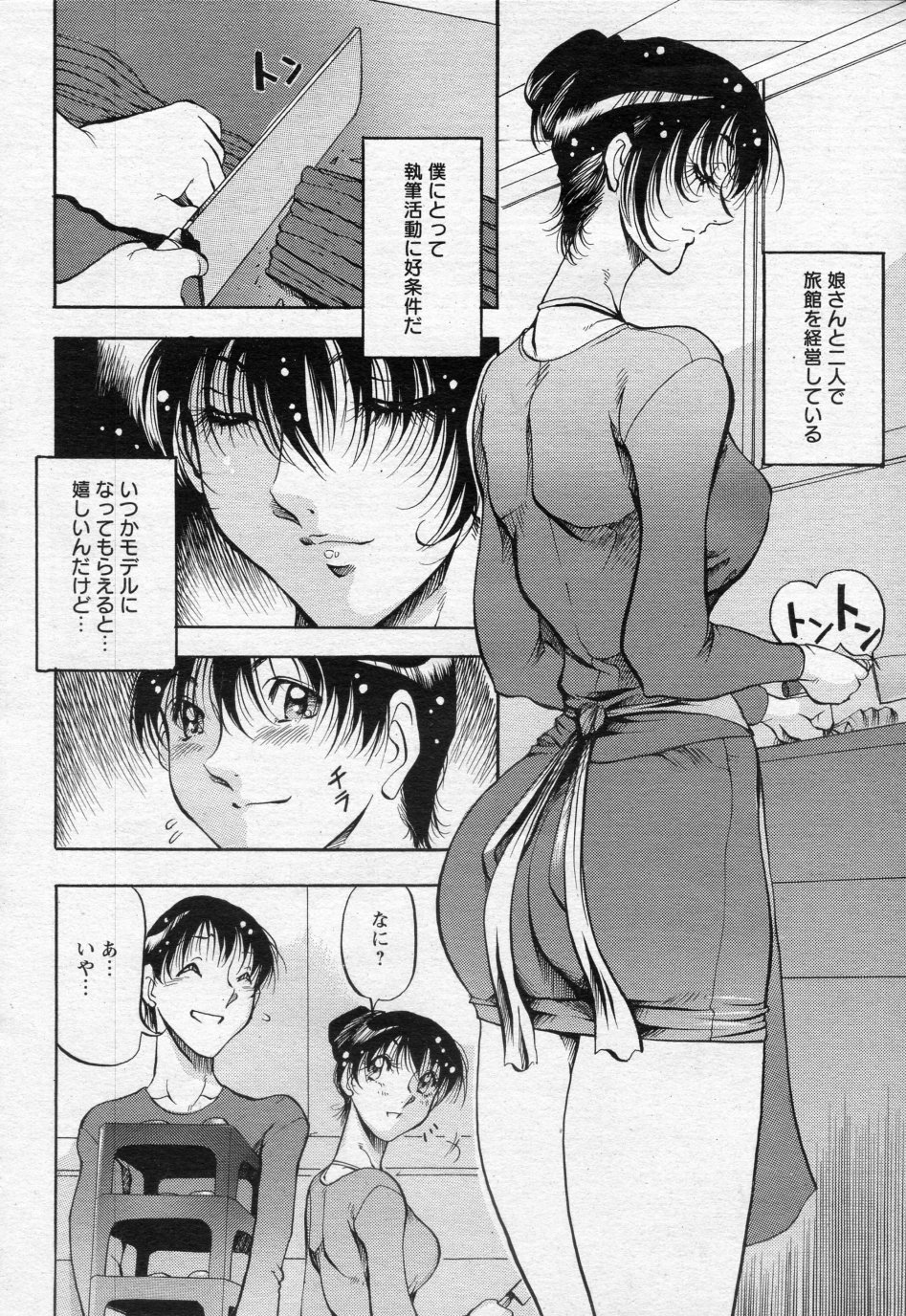 Shigure no Yado ~Haru no Seseragi~ page 4 full