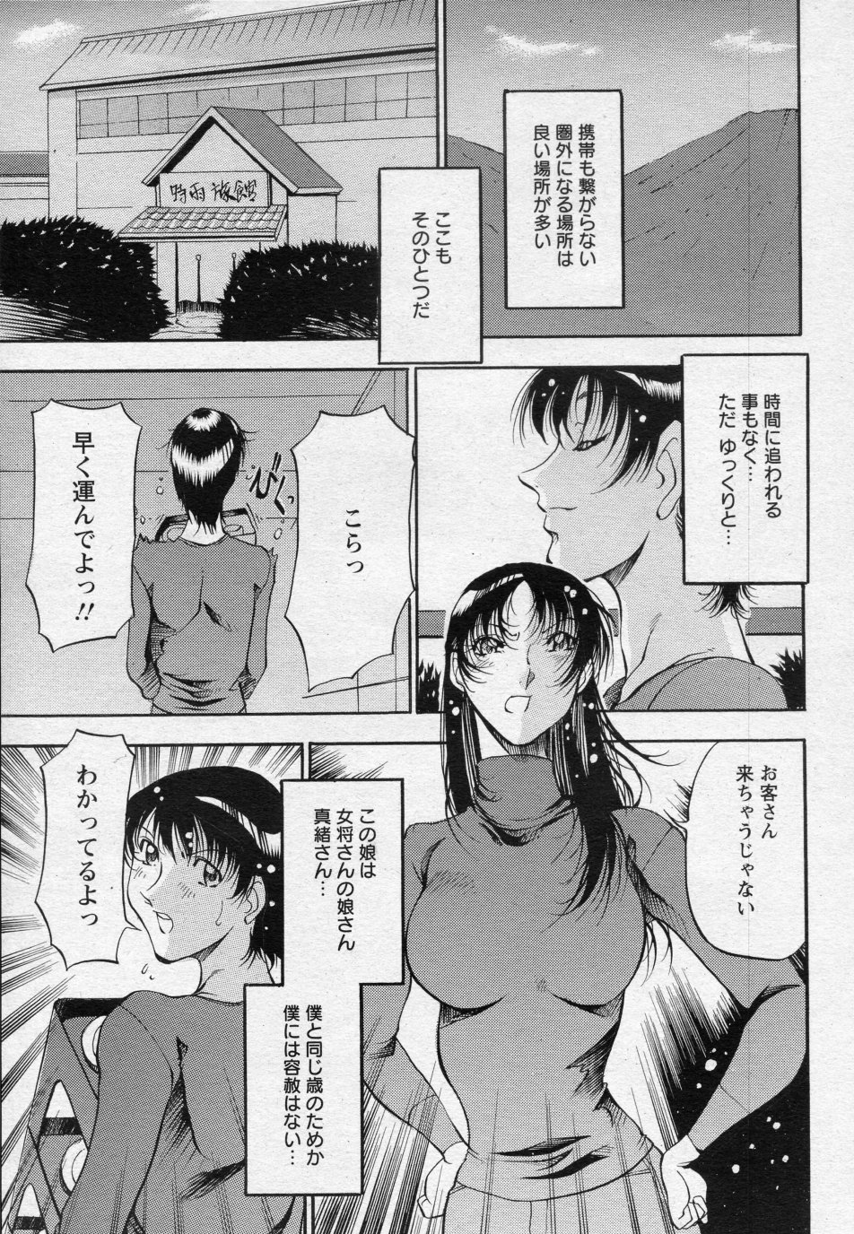 Shigure no Yado ~Haru no Seseragi~ page 5 full