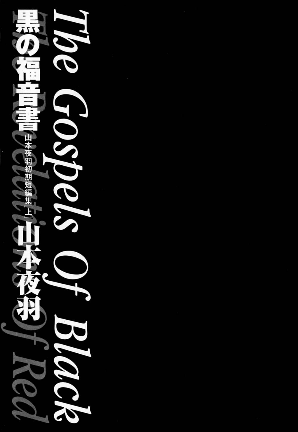 Kuro no Fukuinsho ~The Gospels of Black~ page 6 full