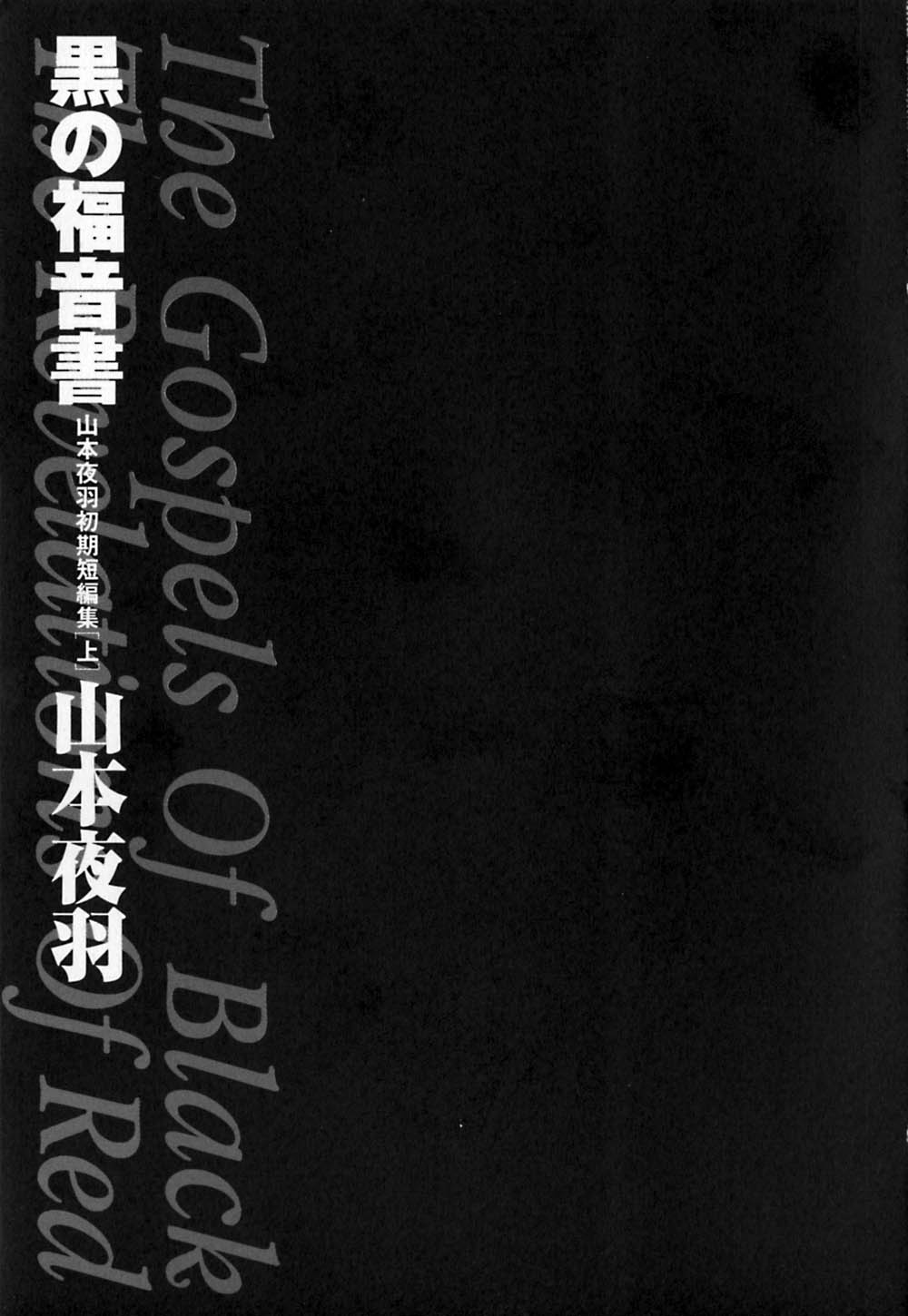 Kuro no Fukuinsho ~The Gospels of Black~ page 8 full
