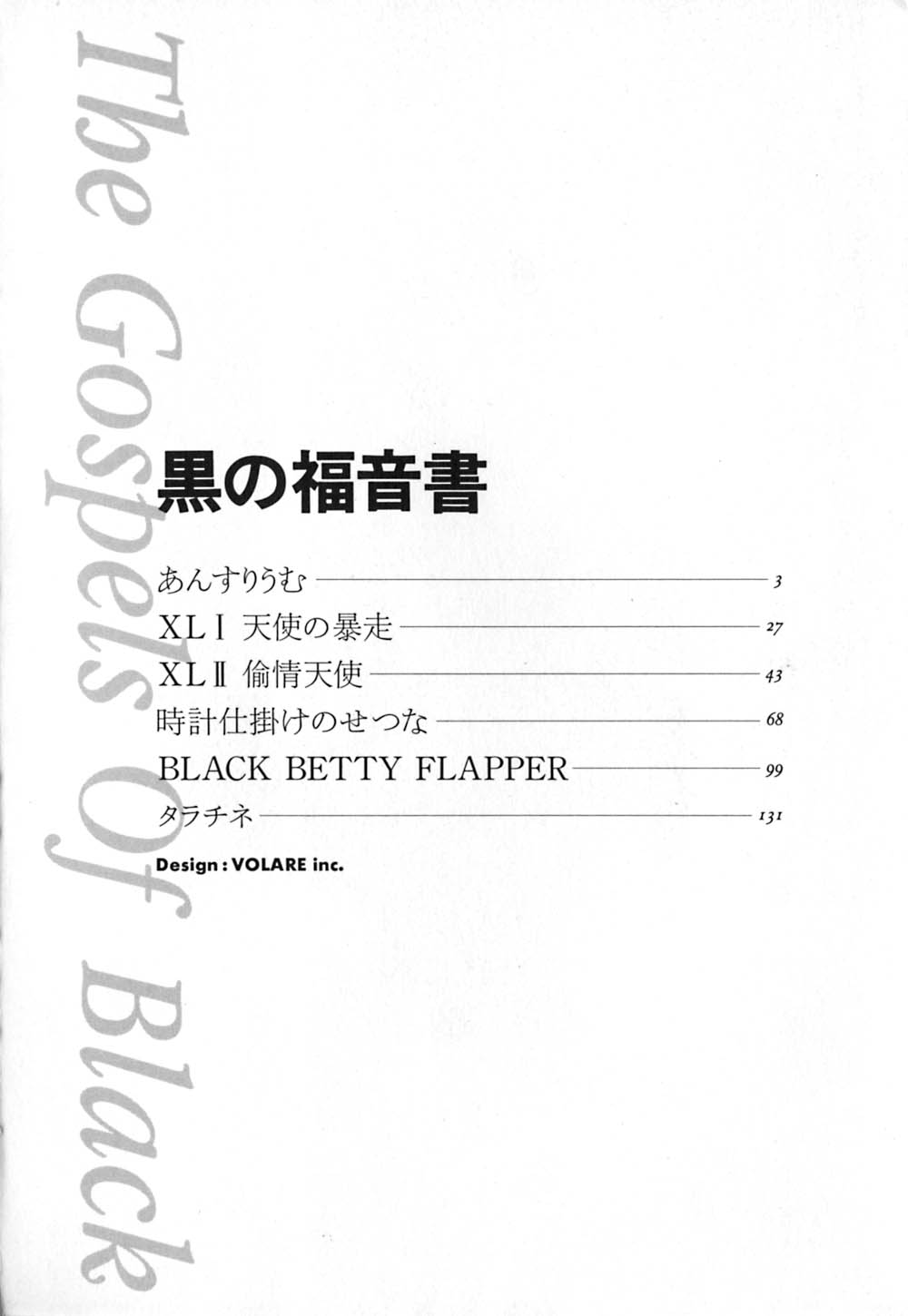 Kuro no Fukuinsho ~The Gospels of Black~ page 9 full