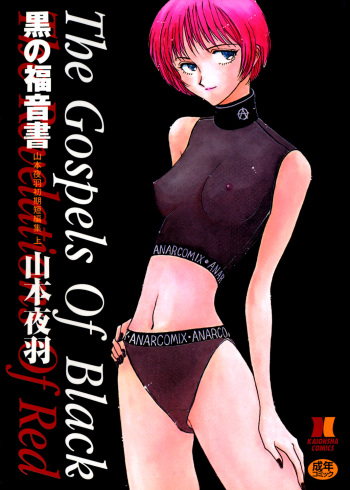 Kuro no Fukuinsho ~The Gospels of Black~ cover