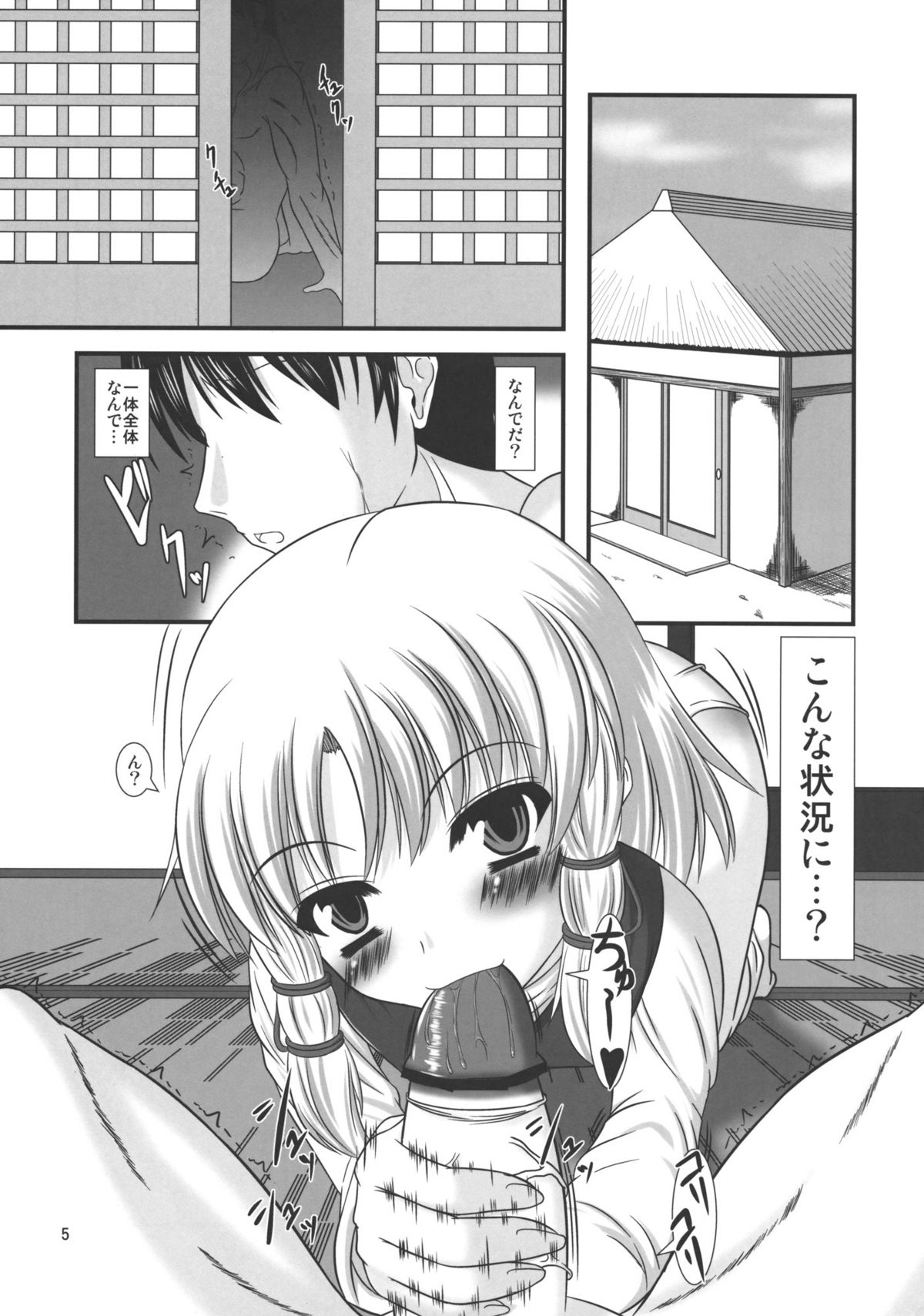 Kero-chan to Kozukuri Shimasho page 4 full