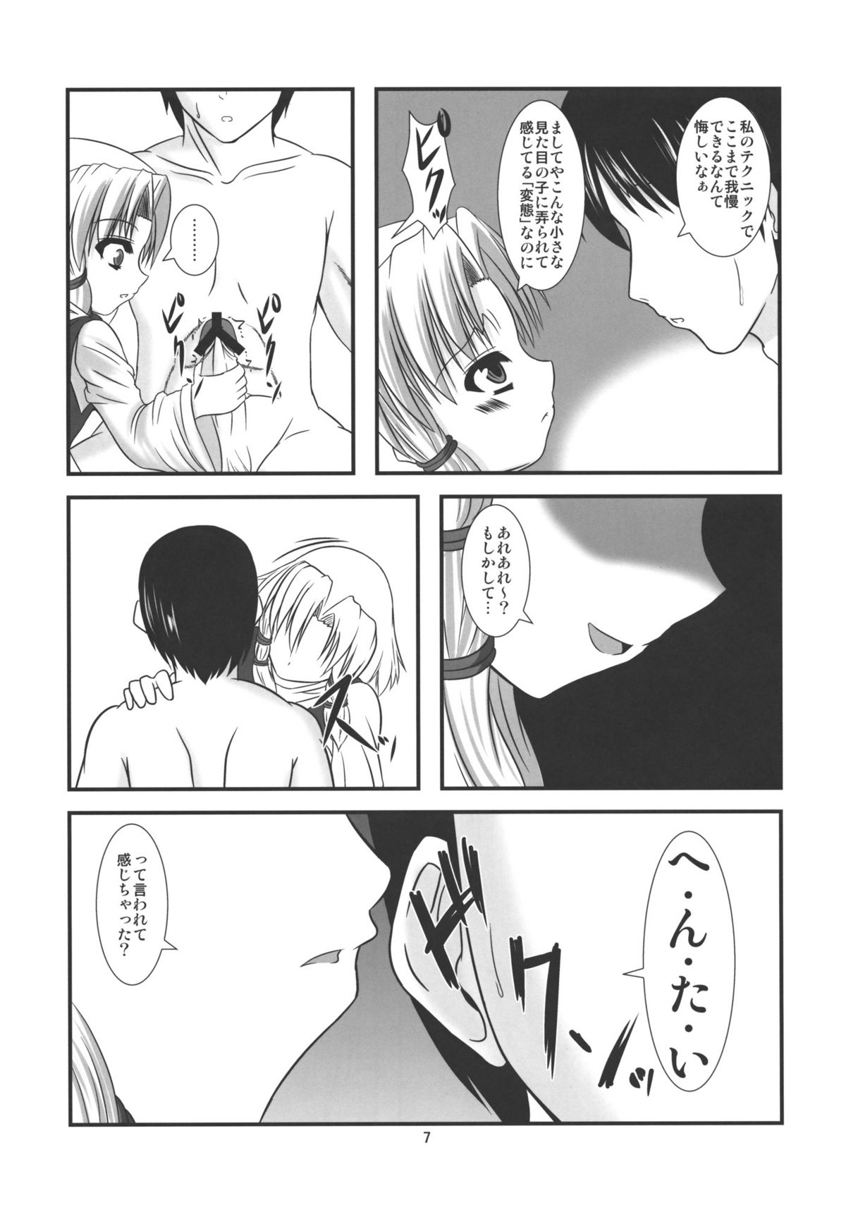 Kero-chan to Kozukuri Shimasho page 6 full