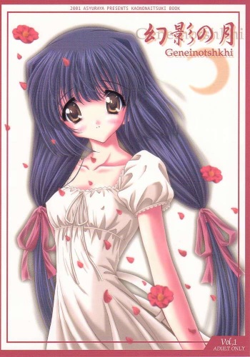 Genei no Tsuki cover