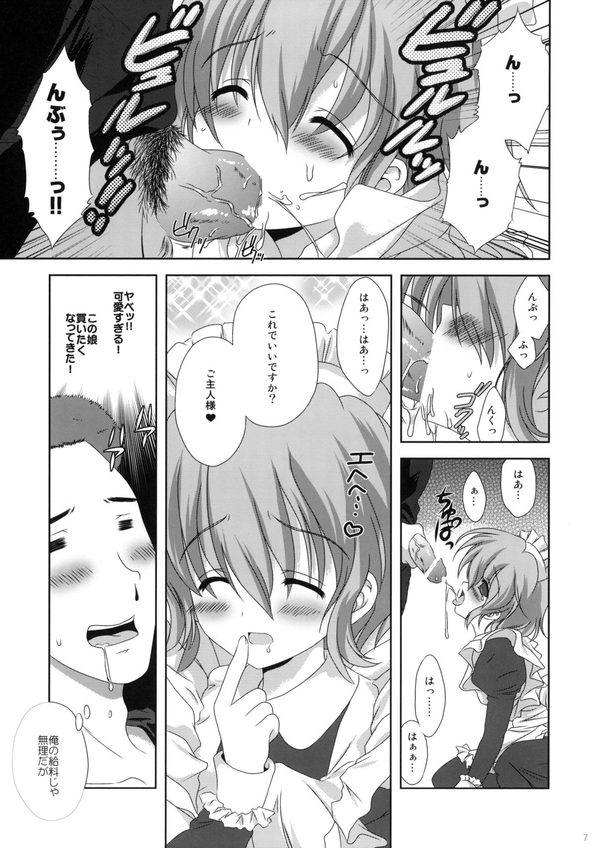 Ore no Ie ni Nichiyou no Asapparakara Maid Robo ga Yattekita page 6 full