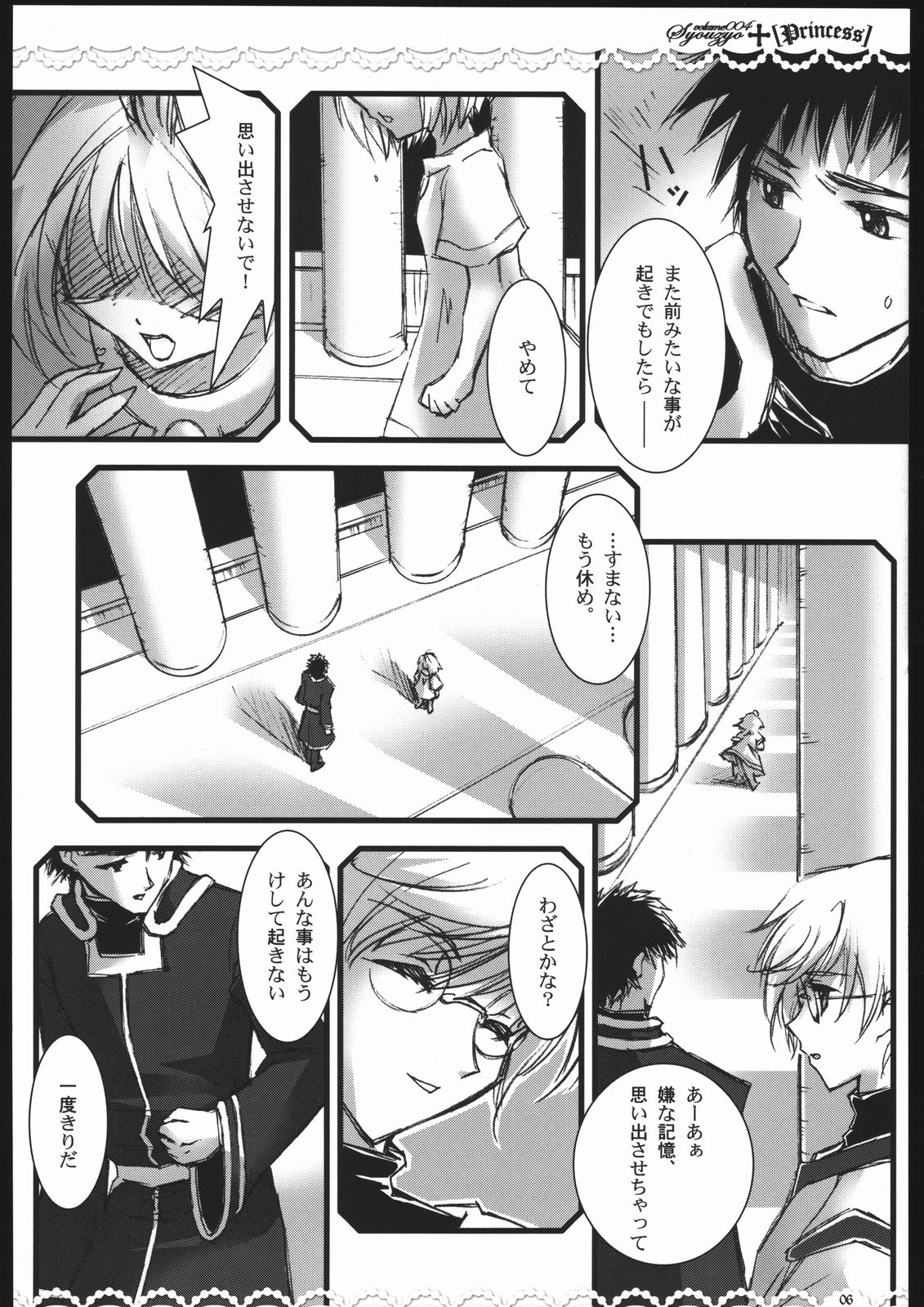 Syouzyo Plus Volume 004 2005 Summer page 5 full