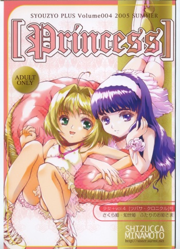 Syouzyo Plus Volume 004 2005 Summer cover